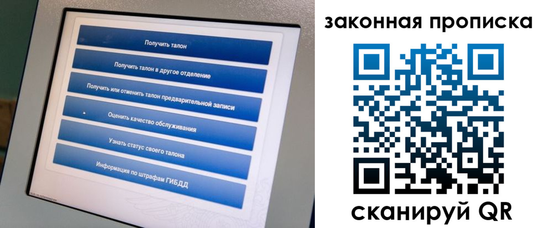 прописка 2025 в Электростали